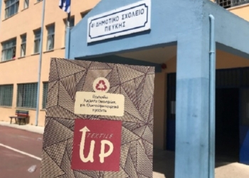 Λυκόβρυση Πεύκη: Εκπαιδευτικοί οδηγοί διανεμήθηκαν σε Δημοτικά σχολεία