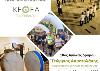 «Όχι στα ναρκωτικά – Ναι στον αθλητισμό» από τον Δήμο Νέας Φιλαδέλφειας-Νέας Χαλκηδόνας και το ΚΕΘΕΑ ΠΑΡΕΜΒΑΣΗ