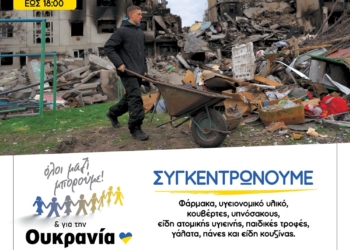 Βάρη Βούλα Βουλιαγμένη: Συγκέντρωσης Ανθρωπιστικής Βοήθειας Για Την Ουκρανία