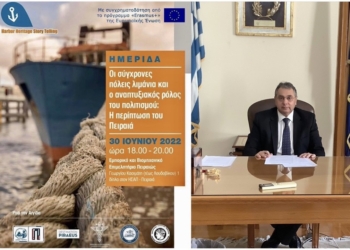 Β. Κορκίδης: Να εξελιχθεί ο Πειραιάς σε κέντρο Τεχνολογίας και να βελτιωθεί η “Ελκυστικότητα και Ανταγωνιστικότητα” του λιμανιού
