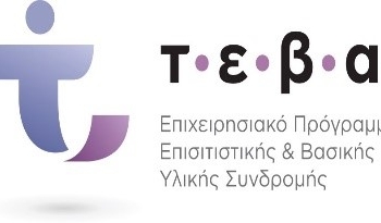 Διανομή τροφίμων στους ωφελούμενους του ΤΕΒΑ, από τις Κοινωνικές Δομές του Δήμου Ασπροπύργου