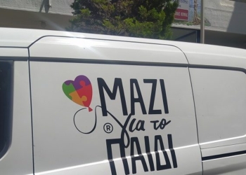 Λυκόβρυση Πεύκη: Με επιτυχία πραγματοποιήθηκε η δράση διανομής παπουτσιών με την Ένωση «ΜΑΖΙ ΓΙΑ ΤΟ ΠΑΙΔΙ»