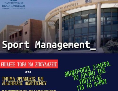 Σπουδές στο Τμήμα Οργάνωσης & Διαχείρισης Αθλητισμού – Πανεπιστήμιο Πελοποννήσου