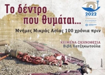 «Το δέντρο πού θυμάται» παράσταση – αφιέρωμα για τα εκατό χρόνια από τον ξεριζωμό των Ελλήνων της Μ. Ασίας-Με την στήριξη της Περιφέρειας Κρήτης