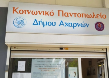 Έκτακτη διανομή προϊόντων για τους ωφελούμενους του Κοινωνικού Παντοπωλείου Δήμου Αχαρνών