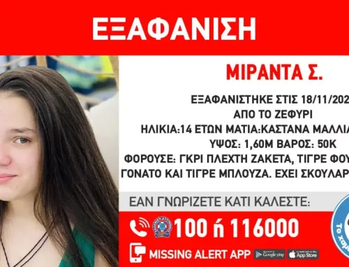 Missing Alert: Εξαφανίστηκε 14χρονη από το Ζεφύρι – Συντρέχουν λόγοι που θέτουν τη ζωή της σε κίνδυνο