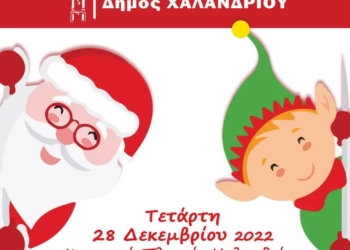 Η Κοινωνική Υπηρεσία του Δήμου Χαλανδρίου …πάει πλατεία για καλό σκοπό – Συλλέγονται τρόφιμα και φάρμακα