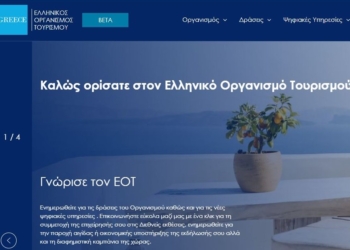 Η νέα εταιρική ψηφιακή εικόνα του ΕΟΤ βρίσκει δοκιμαστικά από σήμερα την θέση της στο διαδίκτυο