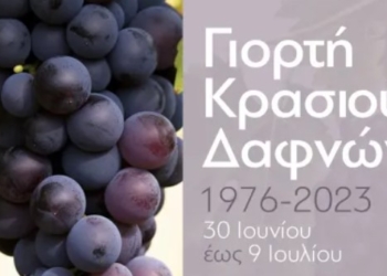 Γιορτή κρασιού Δαφνών με την στήριξη της Περιφέρειας Κρήτης