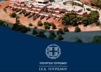 Ξεκινά η ηλεκτρονική υποβολή αιτήσεων για την εισαγωγή στα δημόσια ΙΕΚ Τουρισμού