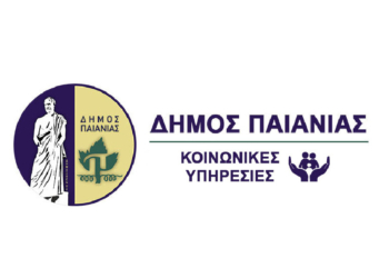 Δήμος Παιανίας: Καταγραφή των ευάλωτων πολιτών