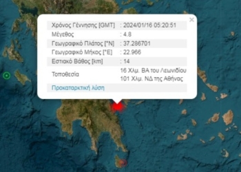 Σεισμός 4,8 Ρίχτερ ανοιχτά του Λεωνιδίου – Κλειστά για προληπτικούς λόγους τα σχολεία του Δήμου Ν. Κυνουρίας