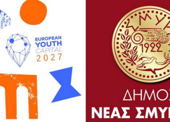 Την Ευρωπαϊκή Πρωτεύουσα Νεολαίας διεκδικεί η Νέα Σμύρνη