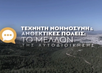 Η αντίστροφη μέτρηση για το μεγάλο FORUM του ΣΠΑΥ έχει ήδη ξεκινήσει!
