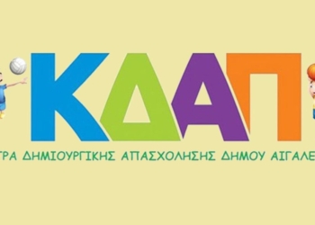 Τα Κέντρα Δημιουργικής Απασχόλησης Παιδιών του Δήμου Αιγάλεω συμμετέχουν στην 20η Ανθοκομική Έκθεση της πόλης