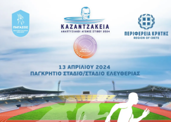 Καζαντζάκεια 2024 με την στήριξη της Περιφέρειας Κρήτης
