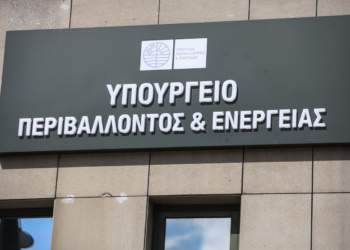 Σε δημόσια διαβούλευση το πολυνομοσχέδιο του Υπουργείου Περιβάλλοντος και Ενέργειας