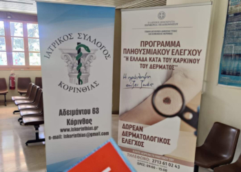 Η Περιφέρεια Πελοποννήσου άνοιξε την «Ομπρέλα Πρόληψης» για όλους