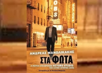 Στα Φώτα