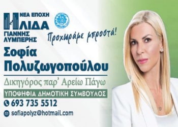 Το αυτοδιοικητικό παρελθόν του Απόστολου Λύτρα και της Σοφίας Πολυζωγοπούλου