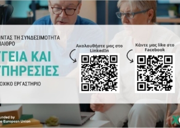 Μέσω συσκευής θα επικοινωνούν ηλικιωμένοι που ζουν σε απομακρυσμένες περιοχές