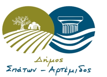 Προσλήψεις στον Δήμο Σπάτων – Αρτέμιδος