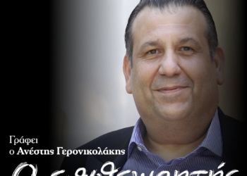 O επιθεωρητής του Σαββάτου (19/10/2024)