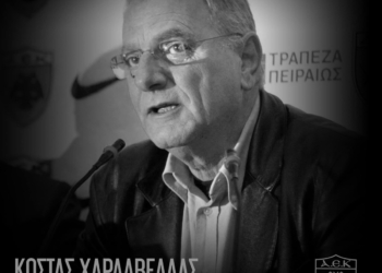 Θρήνος στην ΑΕΚ: Κώστα Χαρδαβέλλα, ήσουν μεγάλος ΑΕΚτζής, δεν θα σε ξεχάσουμε ποτέ