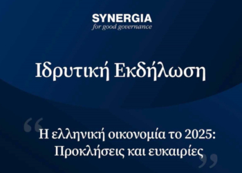 Think Tank Synergia: Ιδρυτική εκδήλωση στο Μέγαρο Μουσικής – Κεντρικός Ομιλητής ο Κωστής Χατζηδάκης
