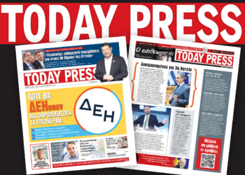 Διαβάστε αυτό το Σάββατο 26 Απριλίου στην Today Press