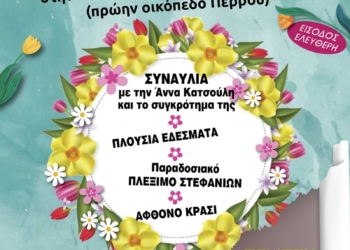 Πρωτομαγιά 2025: Η πρόσκληση του Δήμου Λυκόβρυσης – Πεύκης