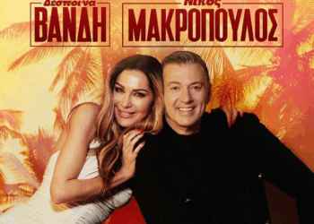 Δέσποινα Βανδή & Νίκος Μακρόπουλος: Η Μεγάλη Έναρξη στο Κέντρο Πύλη Αξιού στη Θεσσαλονίκη – 25 Απριλίου 2025