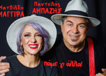 Μαγγίρα – Αμπαζής: Το Ντεμοντέρνο, το Ένσκυλον και ένα σαρωτικό πρόγραμμα που αλλάζει τα Σαββατόβραδα του Μαίου