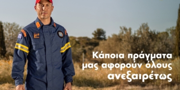 H καμπάνια ενημέρωσης και ευαισθητοποίησης για την πρόληψη πυρκαγιών από το Υπουργείο Κλιματικής Κρίσης & Πολιτικής Προστασίας