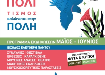 Το Καλοκαίρι Πολιτισμού 2025 συνεχίζεται στο Άλσος Περιστερίου!