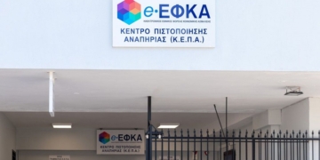 Υπουργείο Εργασίας: Σε λειτουργία σύγχρονες δομές ΚΕΠΑ για την αναβάθμιση της εξυπηρέτησης των ΑμεΑ