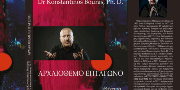Αρχαιόθεμο επτάγωνο