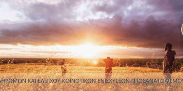 Ο Ο.Π.Ε.Κ.Ε.Π.Ε. για την ανακοίνωση του Γραφείου του Ευρωπαίου Εισαγγελέα