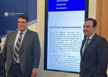 Η ΤΡ στην παρουσίαση της πλατφόρμας αξιολόγησης δημόσιων υπηρεσιών από Λιβάνιο και Παπαστεργίου – Δείτε βίντεο και φωτογραφίες