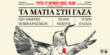 Δήμος Αθηναίων: Τα μάτια στη Γάζα – 620 ημέρες βομβαρδισμών, 55.000 νεκροί, 17.500 νεκρά παιδιά