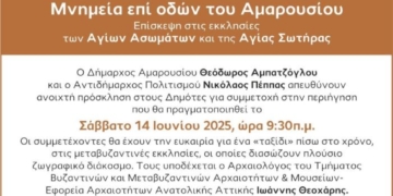 Πολιτιστικές Διαδρομές στο Μαρούσι