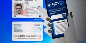 21.000 πολίτες έχουν ήδη εκδώσει Προσωπικό Αριθμό